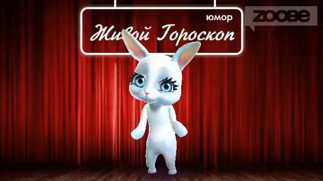 Гороскоп Рыбы ♓ на 30 декабря от Зайки Zoobe смотреть онлайн