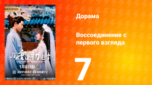 Воссоединение с первого взгляда 1 сезон 7 серия