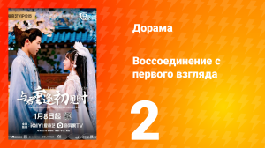 Воссоединение с первого взгляда 1 сезон 2 серия