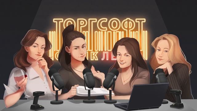 Динамічні характеристики товарів | Торгсофт Podcast