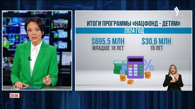 695,5 млн долларов от «Нацфонд – детям» зачислены на сче смотреть онлайн