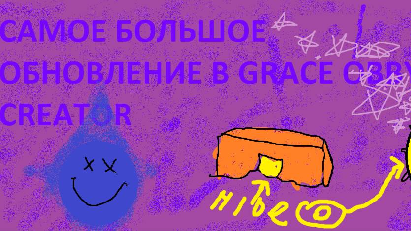 САМОЕ БОЛЬШОЕ ОБНОЛЕНИЕ В GRACE  OBBY CREATOR Вышло...