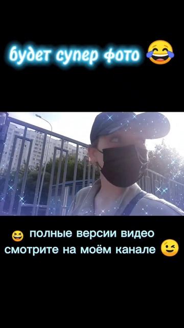 "будет супер фото" 😂 #shorts #я #семья #приколы #прогулка #shorts смотреть онлайн