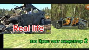 Авария на реальных событиях в ваз Краш тест симулятор 2 #9.