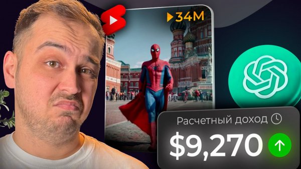 Как Заработать на ChatGPT и YouTube Shorts? Полная инструкция
