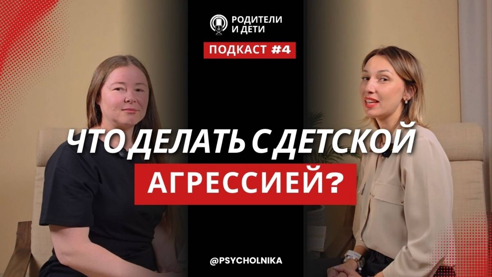 Агрессия у ребёнка - что делать?