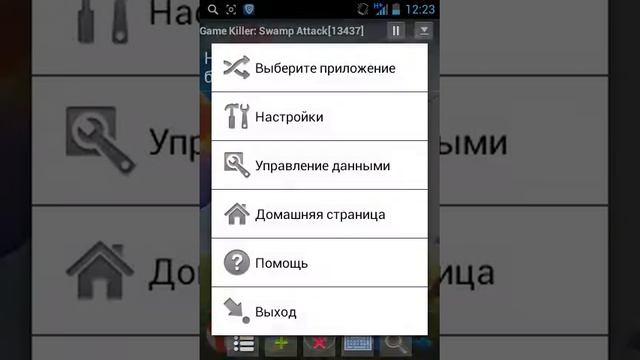 Взлом игр через game killer