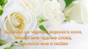 Бяла роза - текст песни. Изучение болгарского языка. Фр