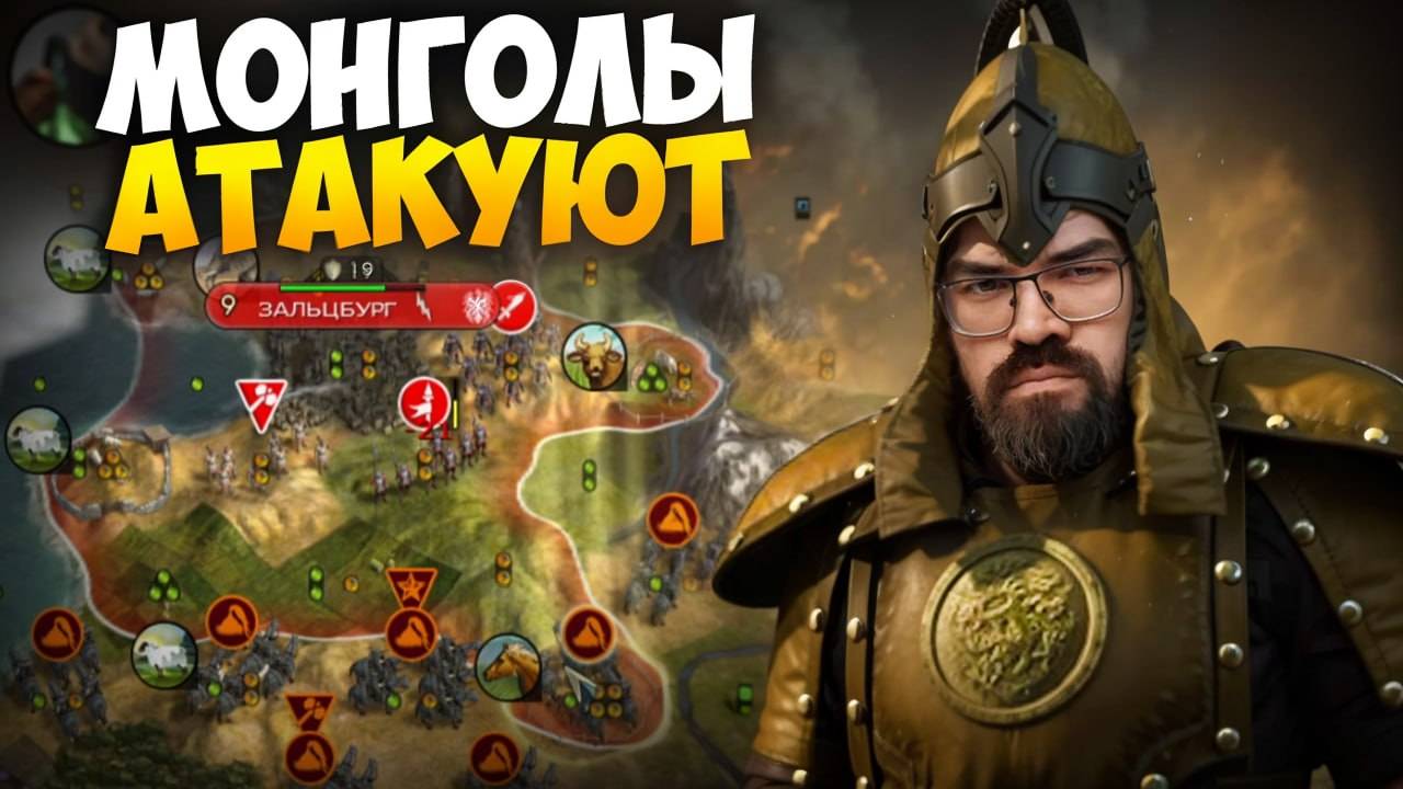 ЦИВИЛИЗАЦИЯ 5 - МОНГОЛЫ, ЗАХВАТИЛ ВСЕХ, ЛЕЙТ 🔥 Травоман Цива смотреть онлайн