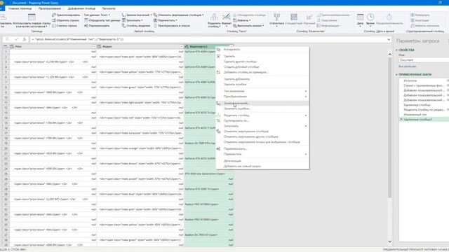 Парсим сайт с помощью Excel и надстройки Power Query смотреть онлайн