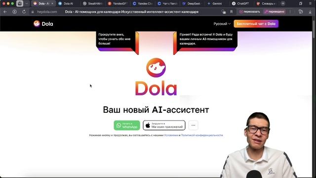 Ваш личный ИИ-ассистент голосовой Dola Ai. Ассистент по к? смотреть онлайн