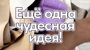 Один простой способ, как сшить модный полукруглый коврик DIY мастер класс