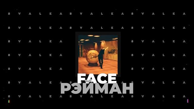 FACE - Рэйман смотреть онлайн