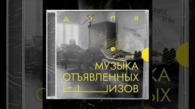 В моей голове (Prod. By Kalepl)
