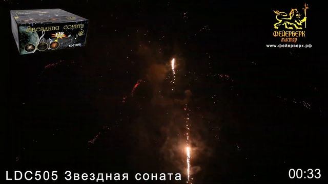 LDC505 Звездная соната (1,25_х 138 зарядов) смотреть онлайн