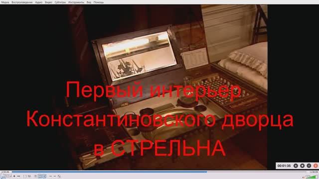 Стрельна. Константиновского дворца, фортунный покой . смотреть онлайн