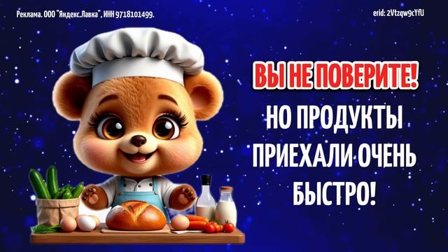 Выгодная доставка через Яндекс Лавку, новые города, по смотреть онлайн