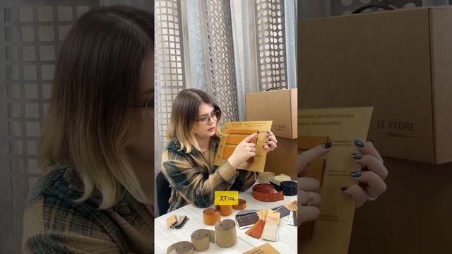 LE STORE | Однотонная тесьма из Замшевой коллекции