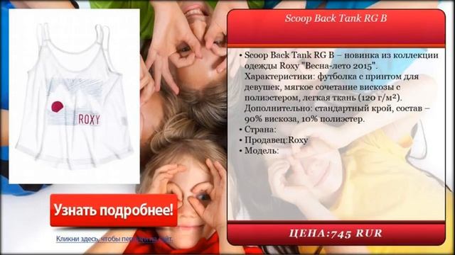 Детские футболки Scoop Back Tank RG B. смотреть онлайн