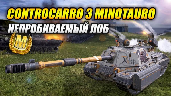 Controcarro 3 Minotauro (Минотавр) - Непробиваемый лоб (Tanks Blitz | Танки Блиц)