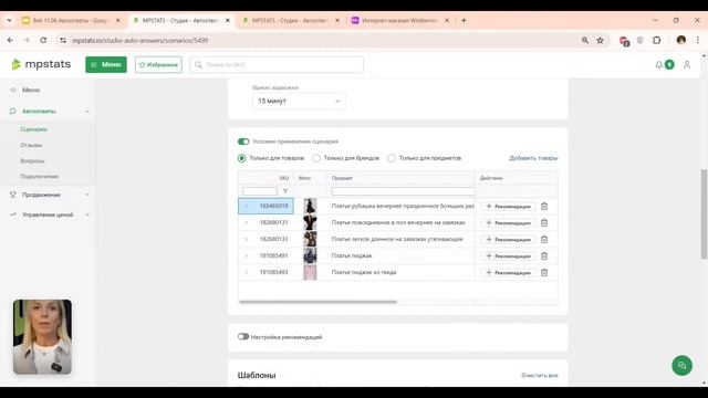 Отзывы - просто ! «Автоответы» от MPSTATS