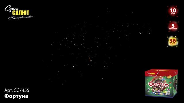 СС7455 Фортуна ФЕЙЕРВЕРК КАЛИБР 1 ЗАЛПОВ 36 смотреть онлайн