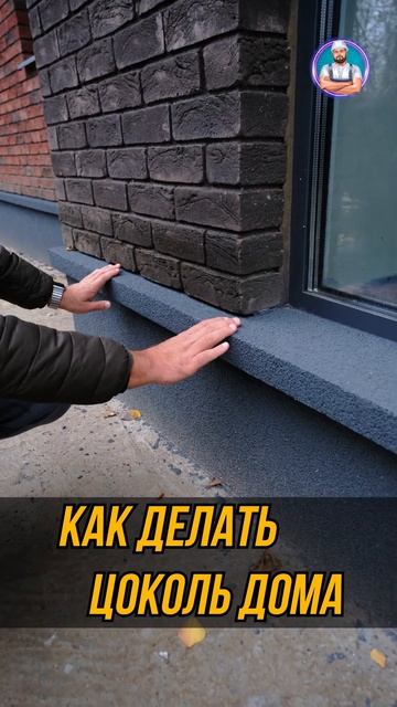 Как правильно делать красивый цоколь дома. Совет от VASI смотреть онлайн