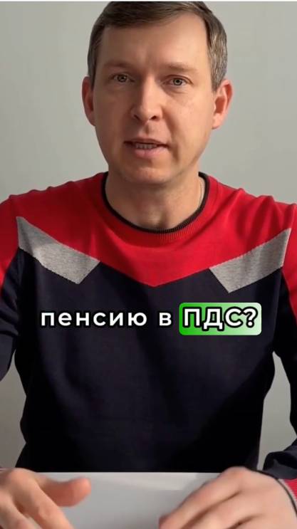 Пенсионные накопления | ПДС | Мой Фонд