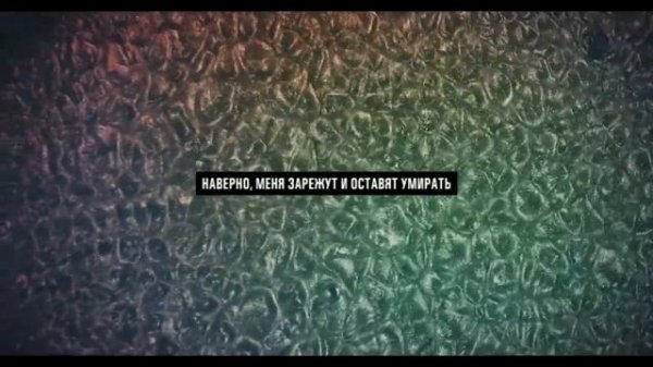 Ghostmane-elixir (перевод)