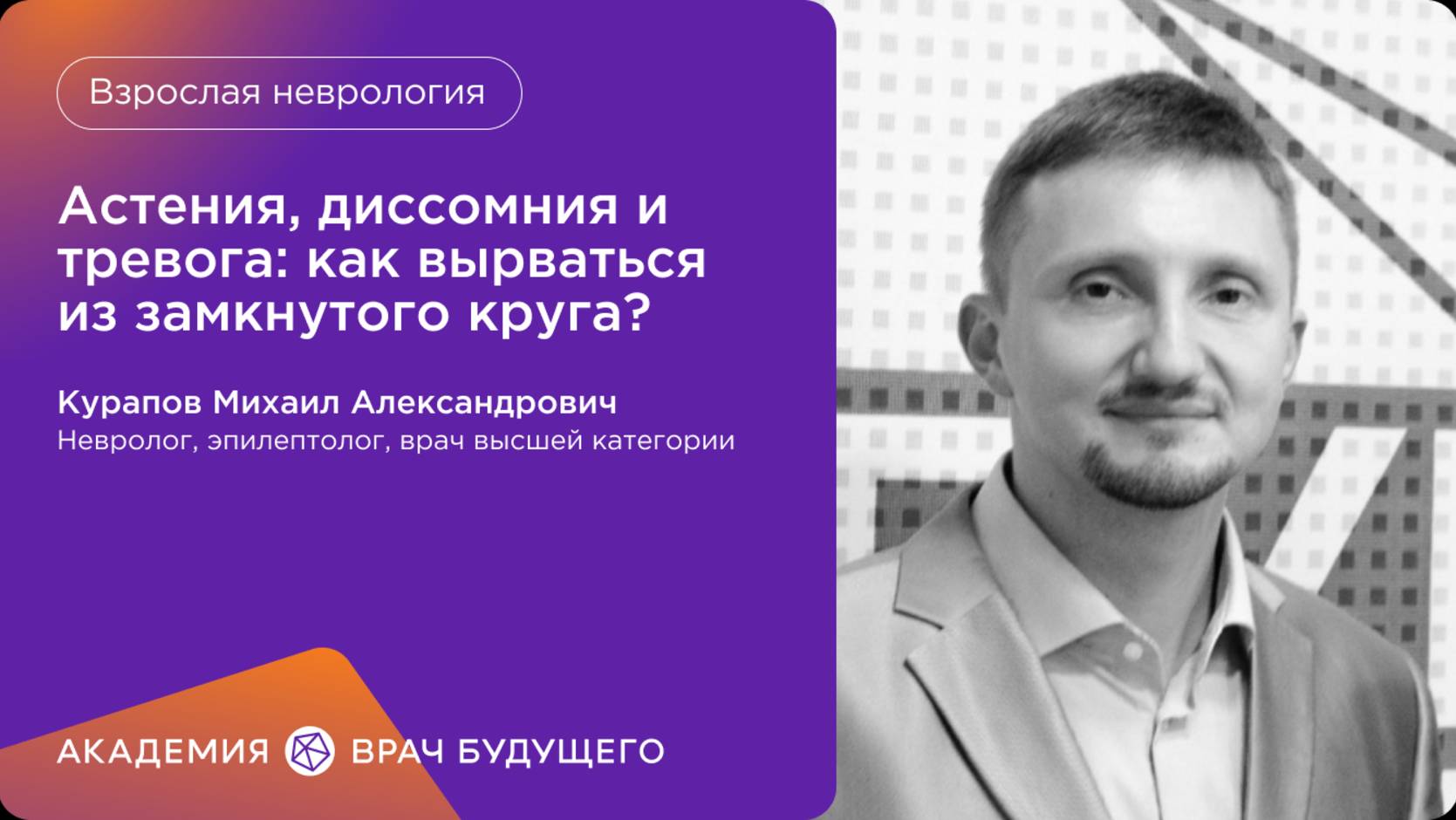 Астения, диссомния и тревога: как вырваться из замкнутого круга?