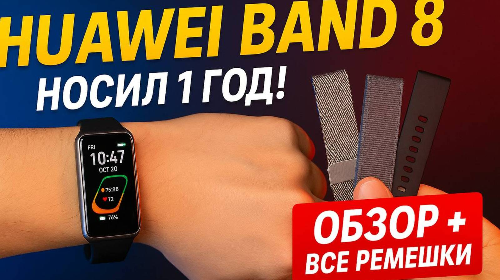 Huawei Band 8 спустя год — лучший бюджетный фитнес-браслет? смотреть онлайн