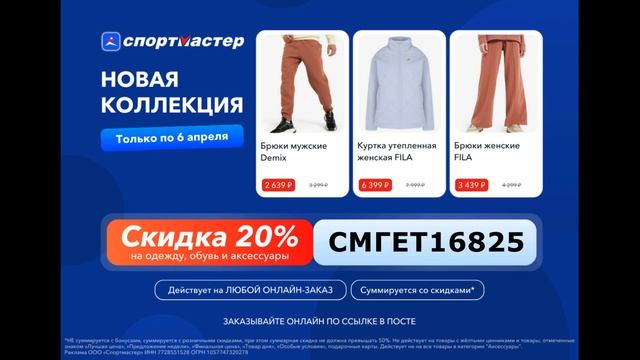 Спортмастер Скидка 20% БЕСПЛАТНО