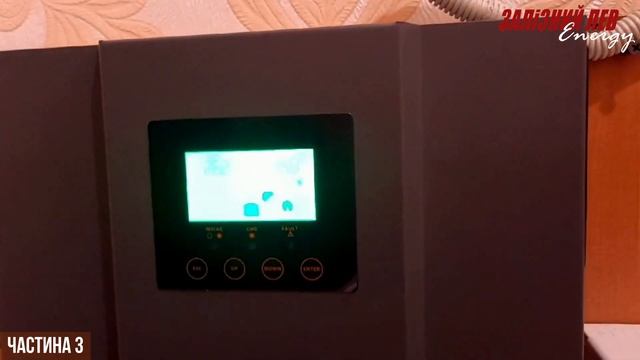 Комплект резервного живлення В роботі | ІНВЕРТОР PowMr