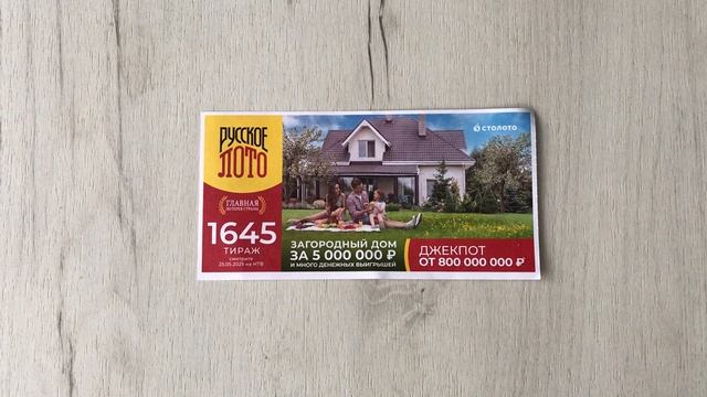 РУССКОЕ ЛОТО 1645 ТИРАЖ 25.05.25. Анонс смотреть онлайн