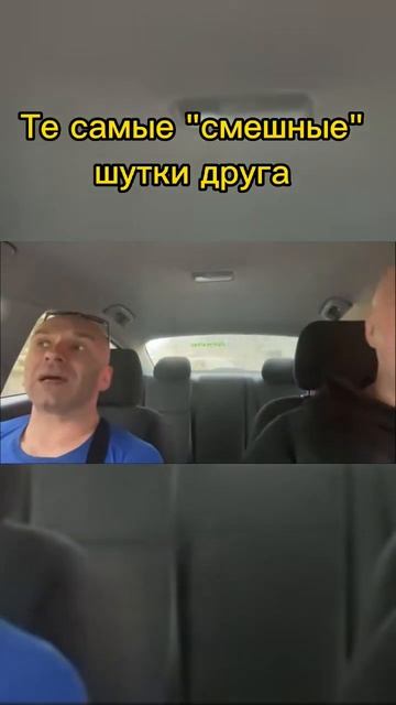 Те самые "смешные" шутки друга смотреть онлайн