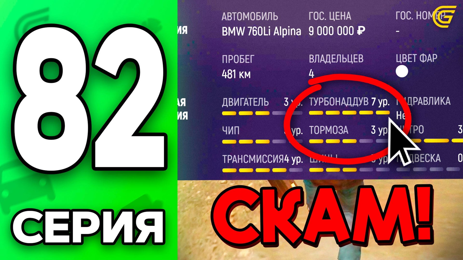 Ночной СКАМ!☠️💸 Путь Бомжа на ГРАНД МОБАЙЛ #82 - в GRAND MOBILE смотреть онлайн