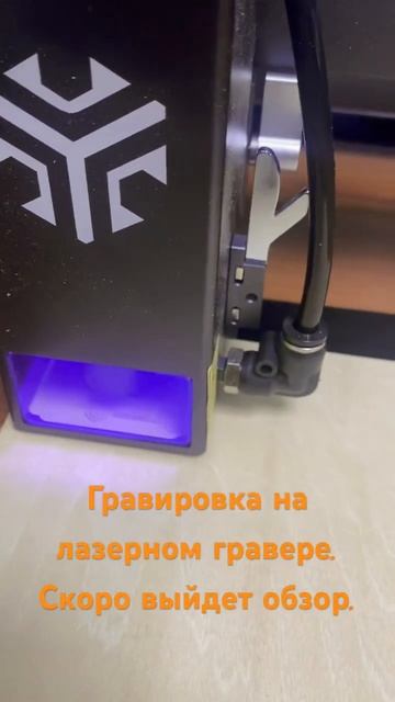 Гравировка машинки на Acmer P2 #acmerp2 #гравировка #обзор смотреть онлайн