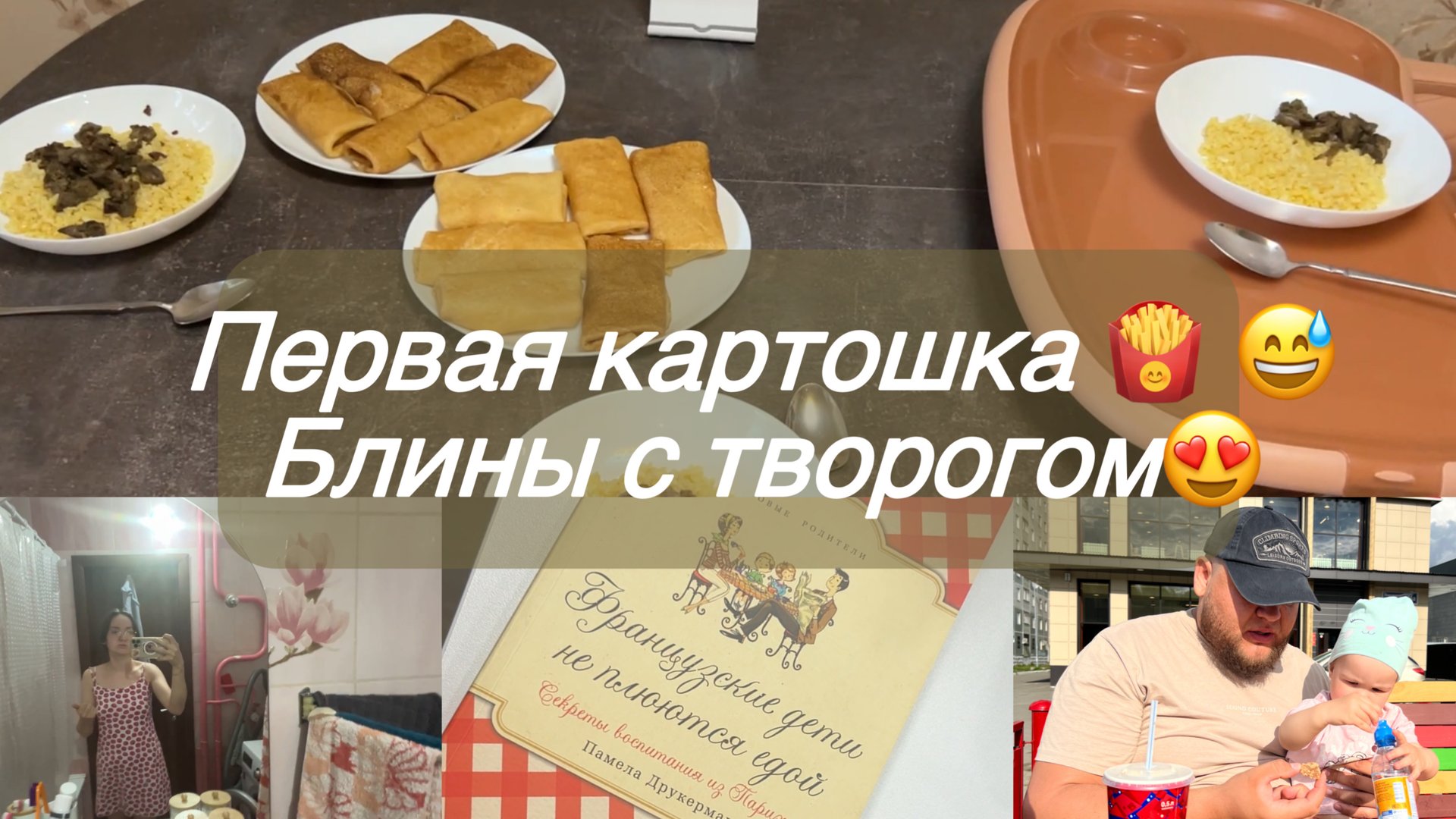 Продуктовые покупки/ Новые книги/Что пила ?/Наш ужин смотреть онлайн