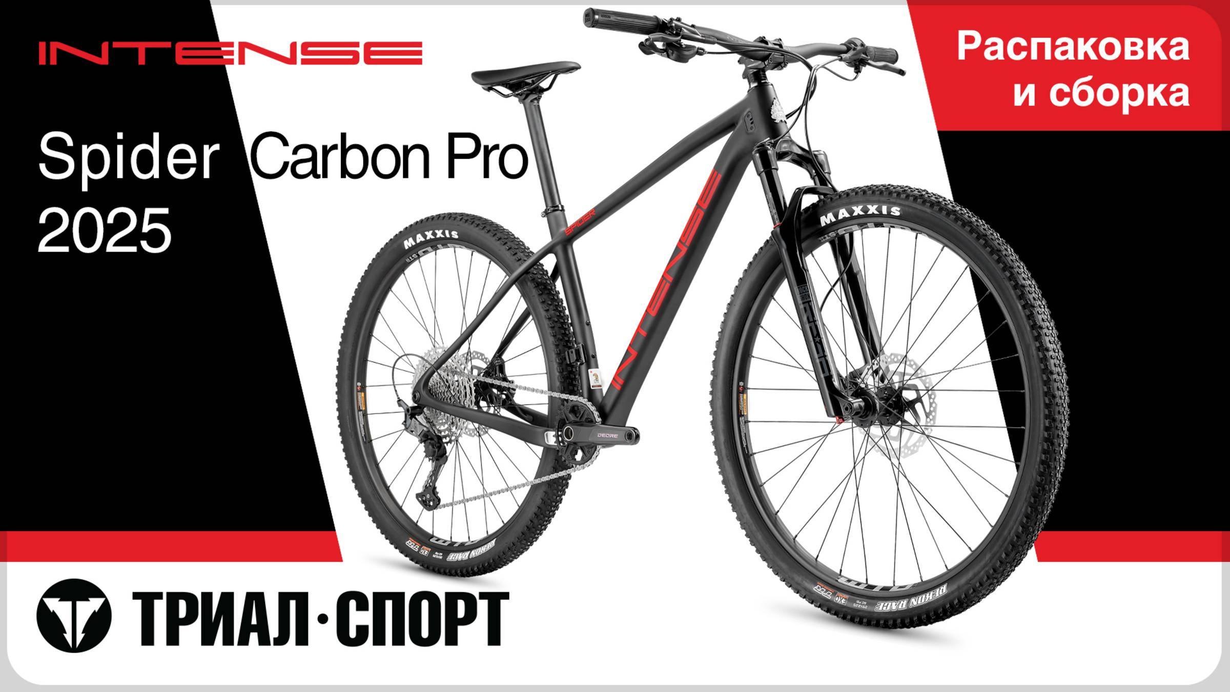 Intense Spyder Carbon Pro 2025. Распаковка и сборка смотреть онлайн
