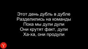 Патимейкер  текст песни