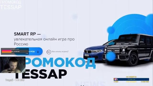 SMART RP НОВАЯ ОФИГЕННАЯ ИГРА ПРО РОССИЮ!  ПРИСОЕДИНЯЙСЯ 🏡 TESSAP 🏡 ПРОЕКТ ЛУЧШЕ РАДМИРА?