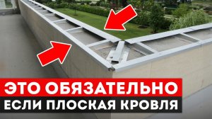 5 ПРОСТЫХ ПРАВИЛ для ИДЕАЛЬНЫХ ПАРАПЕТОВ на плоской кровле!