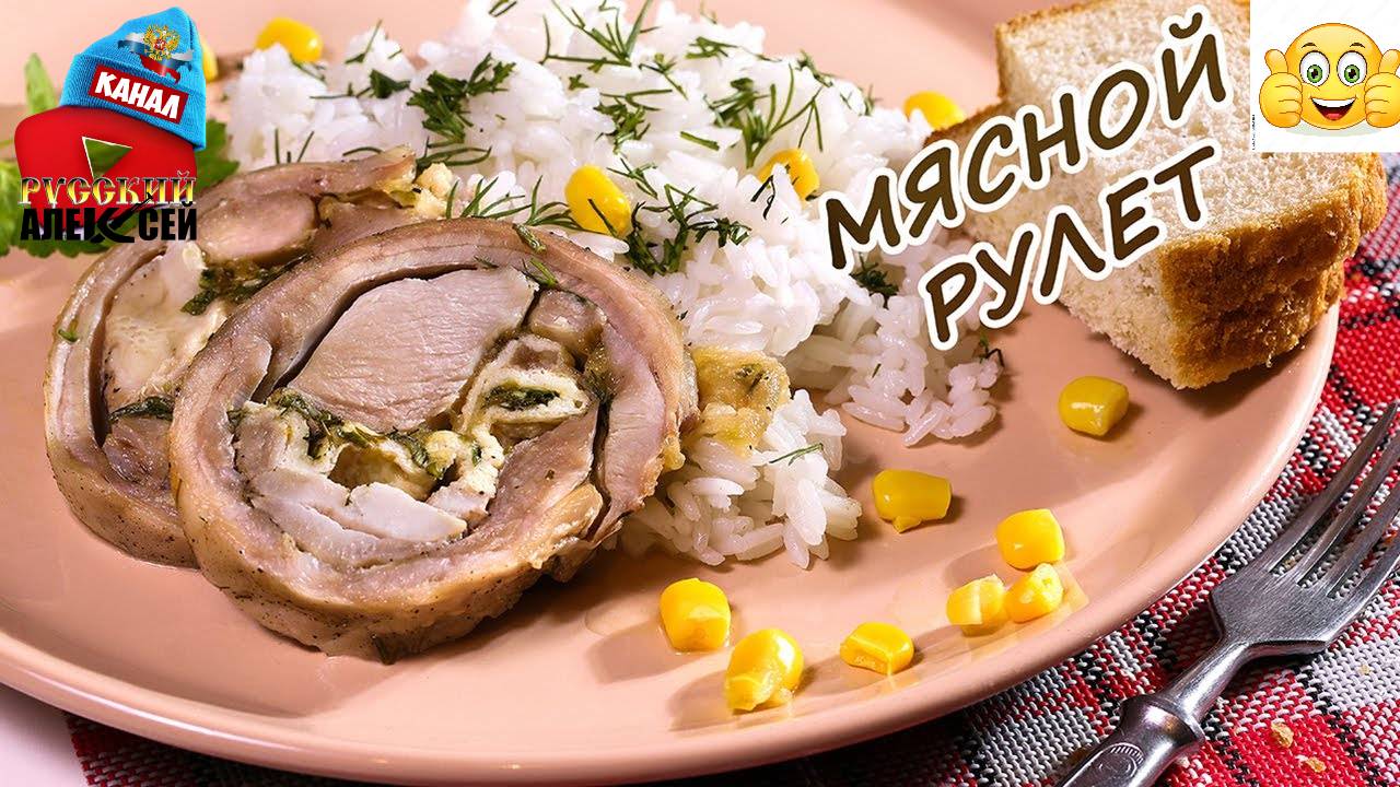 📌Нежнейший мясной рулет из свинины в духовке! Этот мясной рулет станет вашим любимым блюдом.