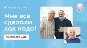Отзыв о протезировании по системе «All on 6» (протез на шести имплантах) в клинике Специалист