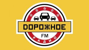 Музыка, программа и реклама на Дорожном радио Москва 30