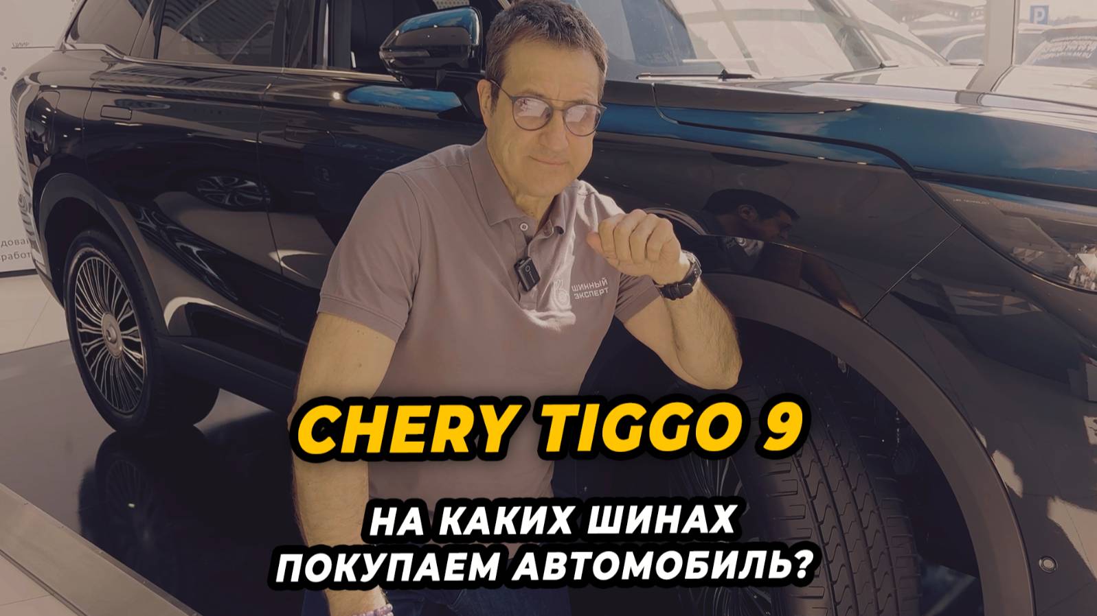 НА КАКИХ ШИНАХ МЫ ПОКУПАЕМ АВТОМОБИЛЬ? смотреть онлайн