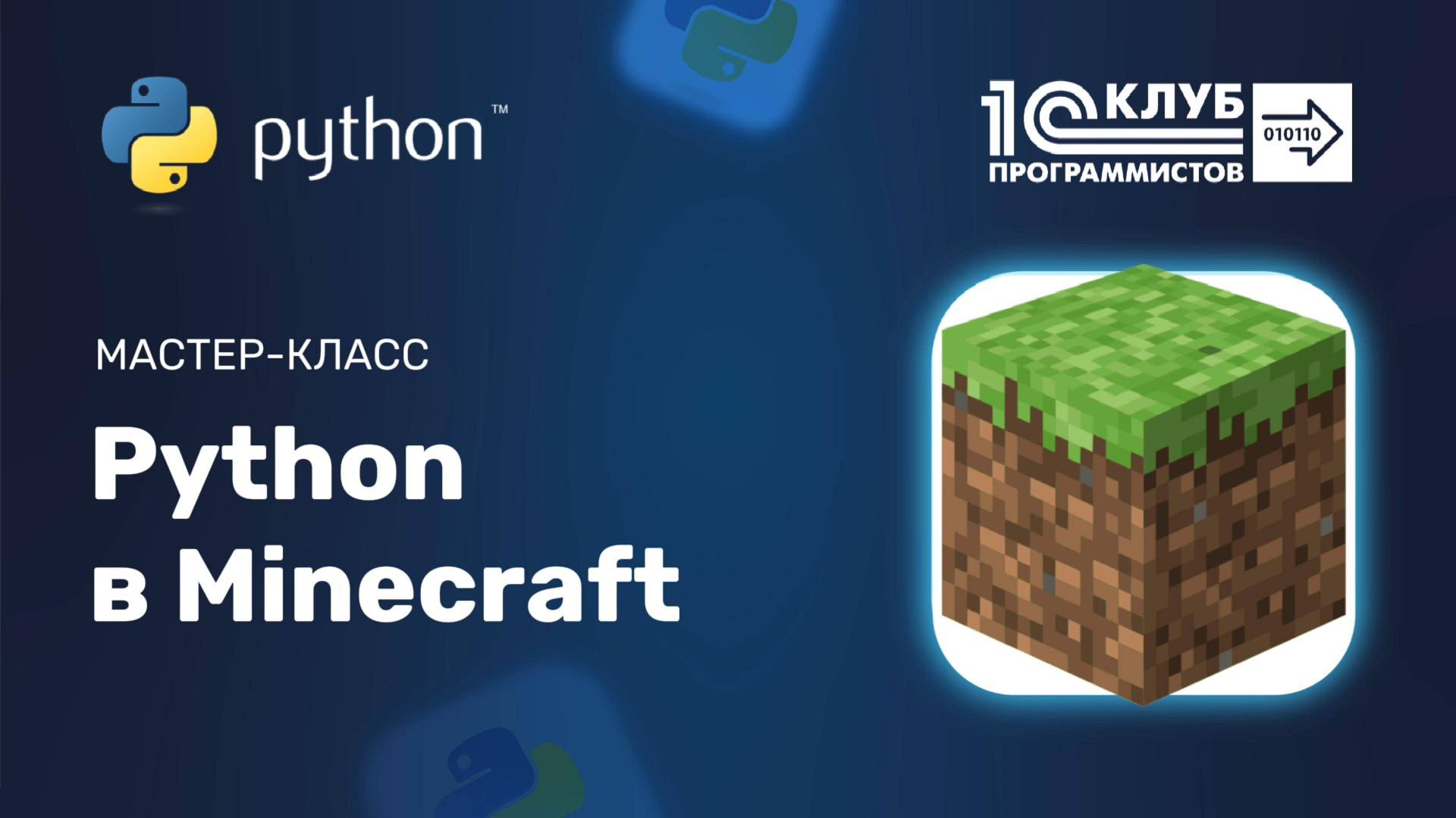 Учимся кодить в Minecraft | Python (Пайтон) в Minecraft для детей |Программирование для школьников смотреть онлайн