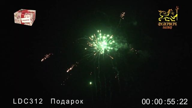 LDC312 Подарок (1,25_ х 100 зарядов) смотреть онлайн