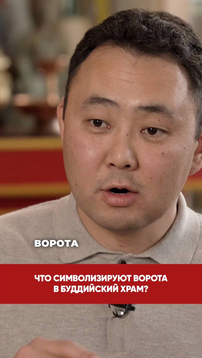 Что символизируют ворота в буддийской храм? смотреть онлайн