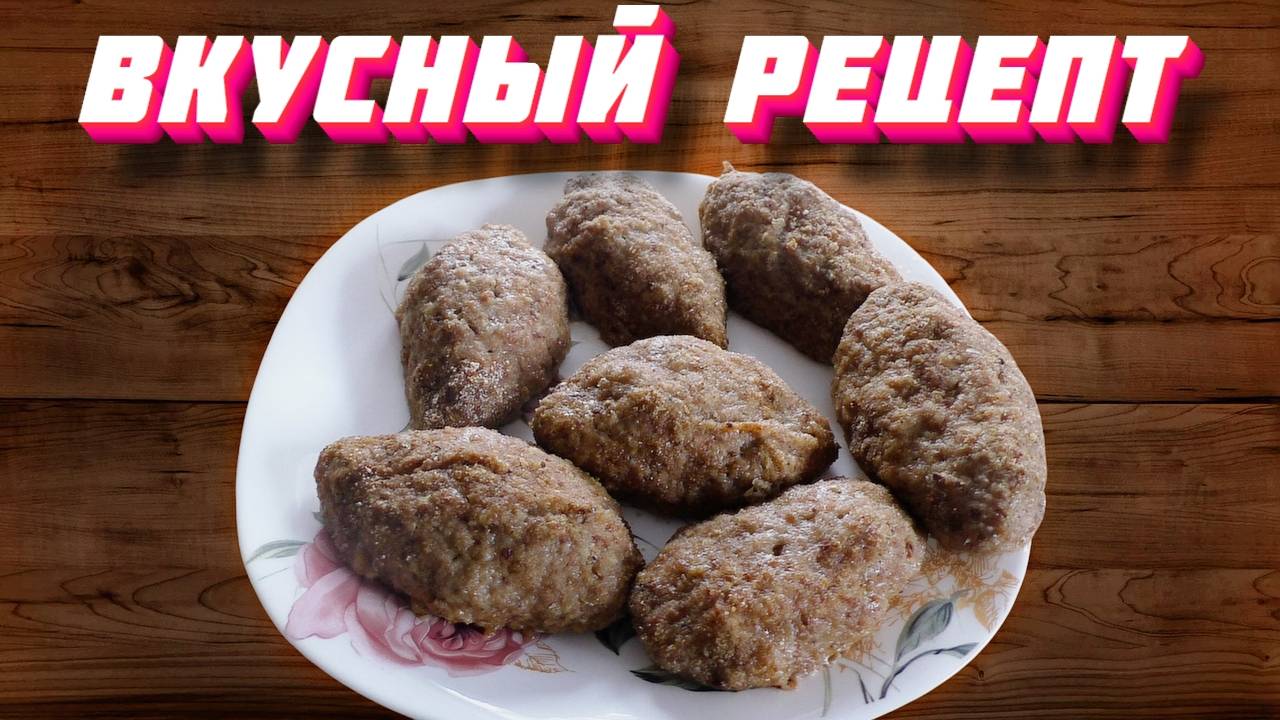 Котлеты в духовке — пошаговый рецепт | Рецепт вкусных котлет смотреть онлайн
